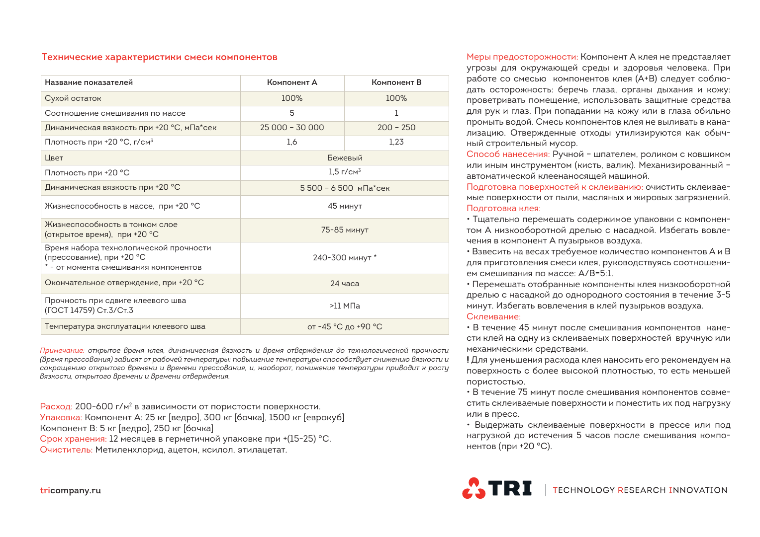 Технические характеристики клея Tricol 2K PU.45